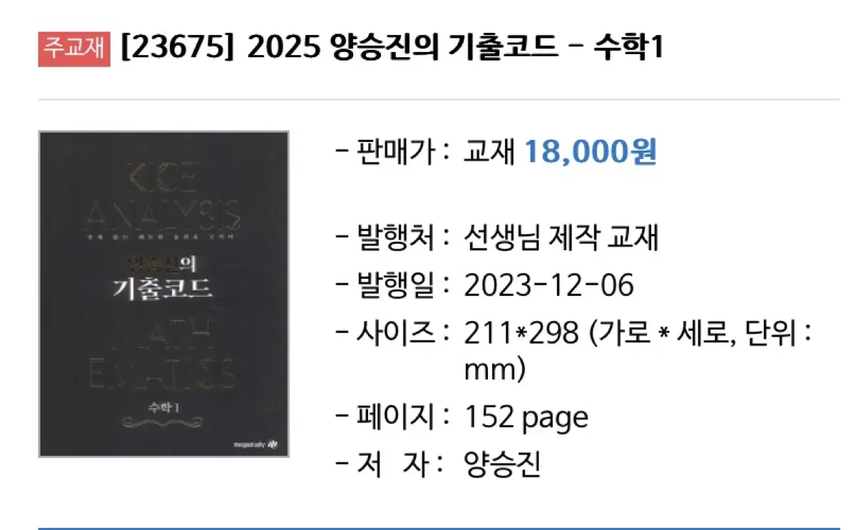 양승진 2025 기출코드 수1